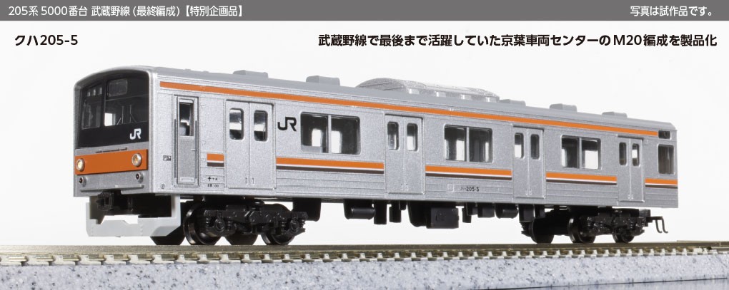 KATO 10-223 205系5000番台　武蔵野線色8両セット 楽天市場】205系5000番台武蔵野線色8両セット【KATO・10-223】「鉄道