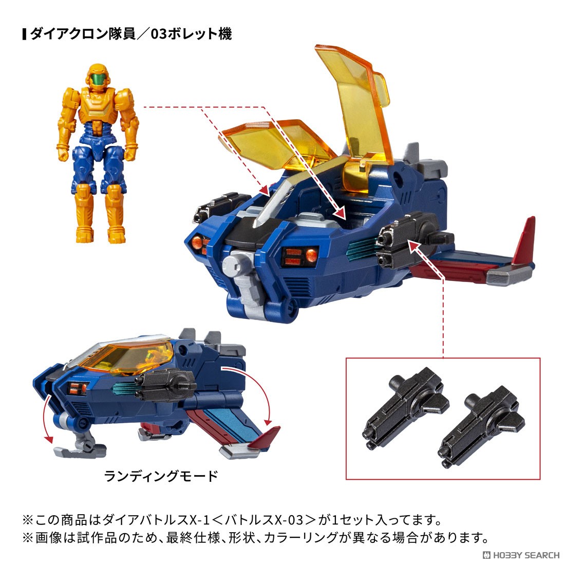 DA-119 ダイアバトルスX-1＜バトルスX-03＞ (完成品) - ホビー