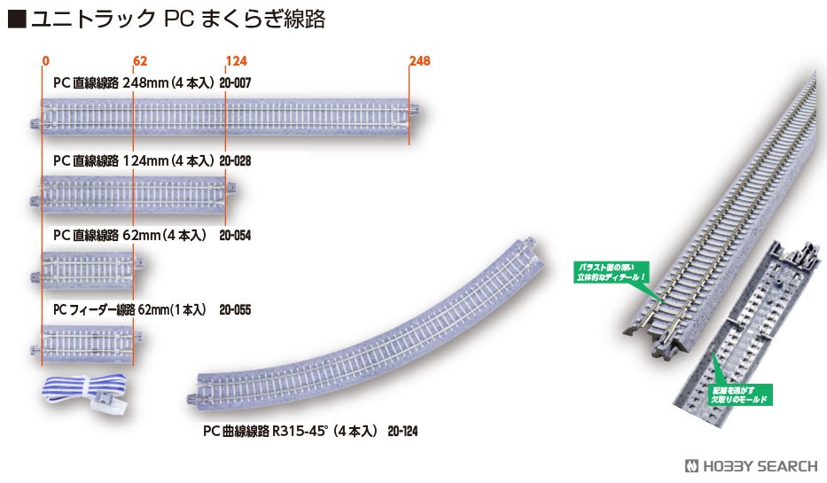 Unitrack PC Curved Track R315-45 degree (R12 3/8-45 degree) (4 Pieces ...