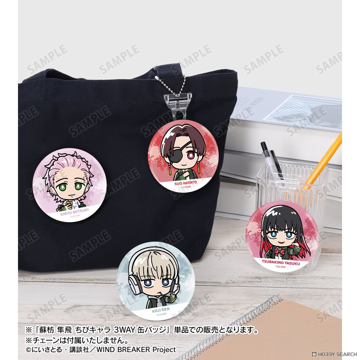 WIND BREAKER 蘇枋隼飛 ちびキャラ 3WAY缶バッジ (キャラクター