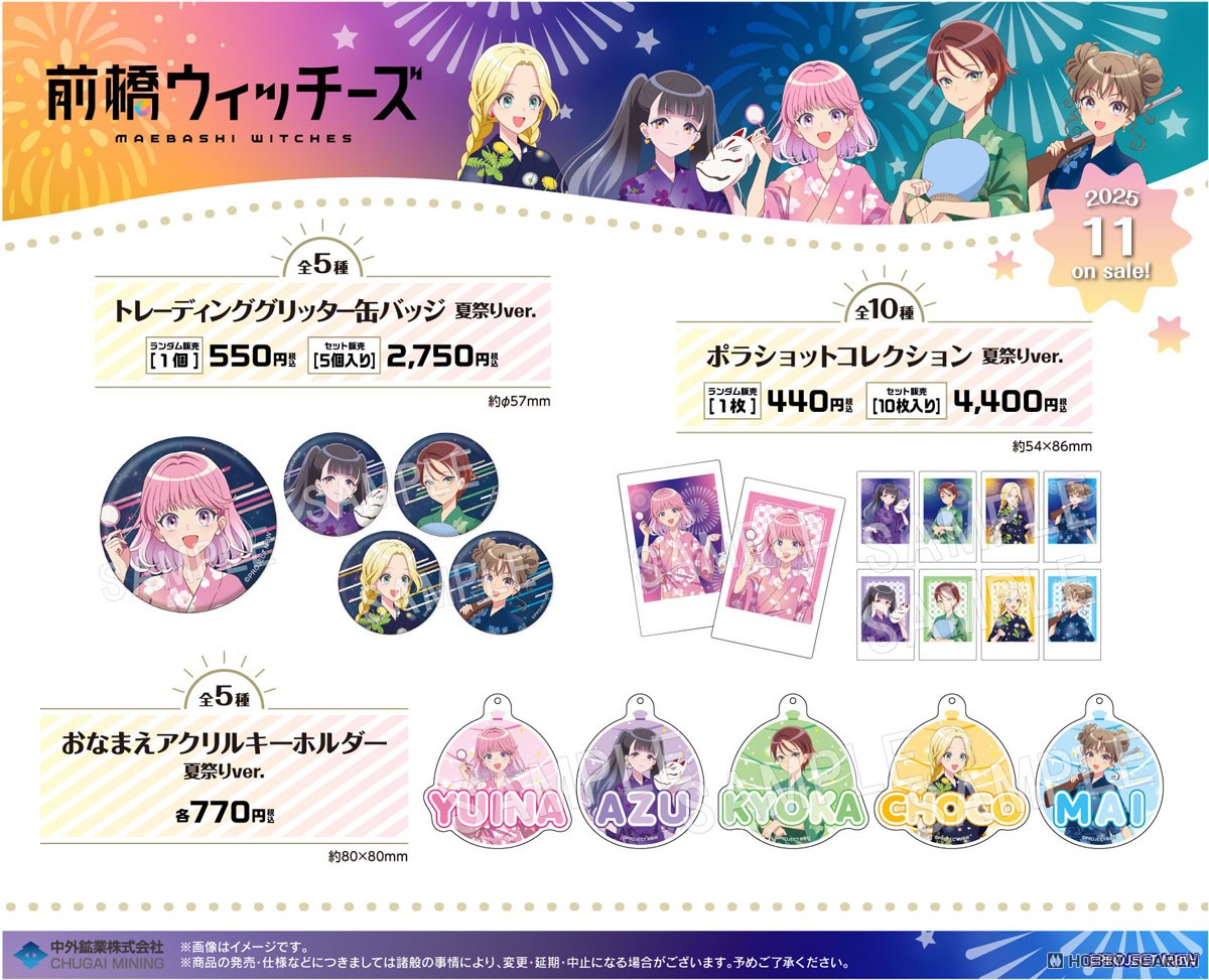 前橋ウィッチーズ おなまえアクリルキーホルダー 夏祭りver. 新