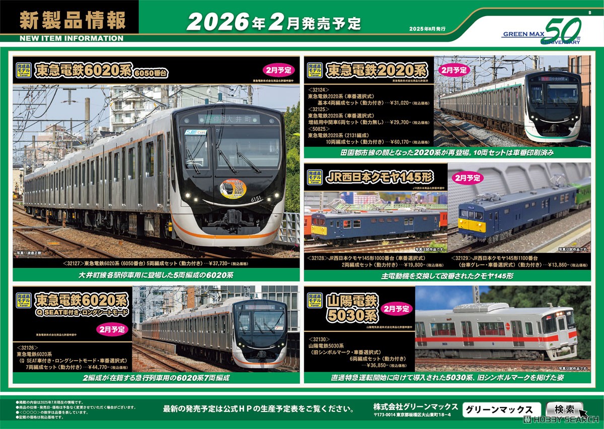 GREENMAX 31828 東急電鉄6020系 31828＞東急電鉄6020系（Q SEAT車付き・ロングシートモード）7両