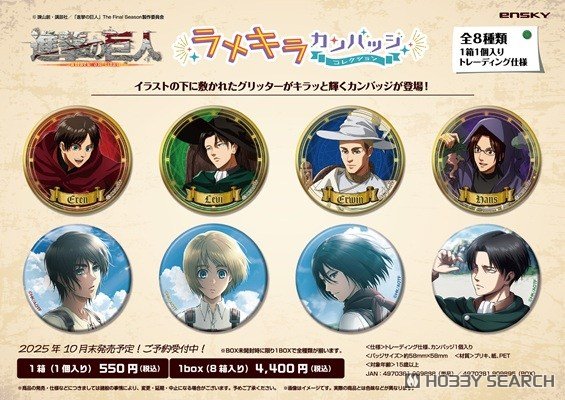 進撃の巨人　東京ガールズコレクション2017 缶バッチ5種セット 【未開封】 進撃の巨人×「東京ガールズコレクション2017」】スペシャル