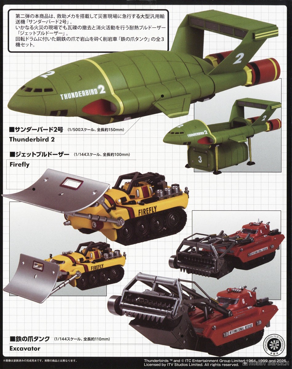 サンダーバード メカニックセレクション パート2 (プラモデル