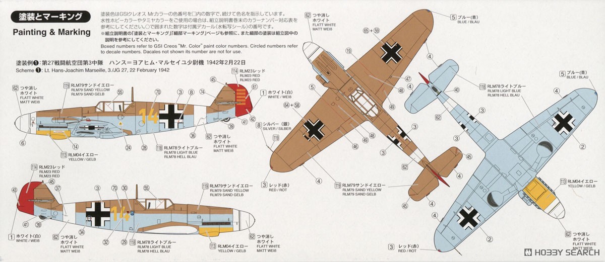 メッサーシュミット Bf109F-4 Trop 「マルセイユ」 (プラモデル
