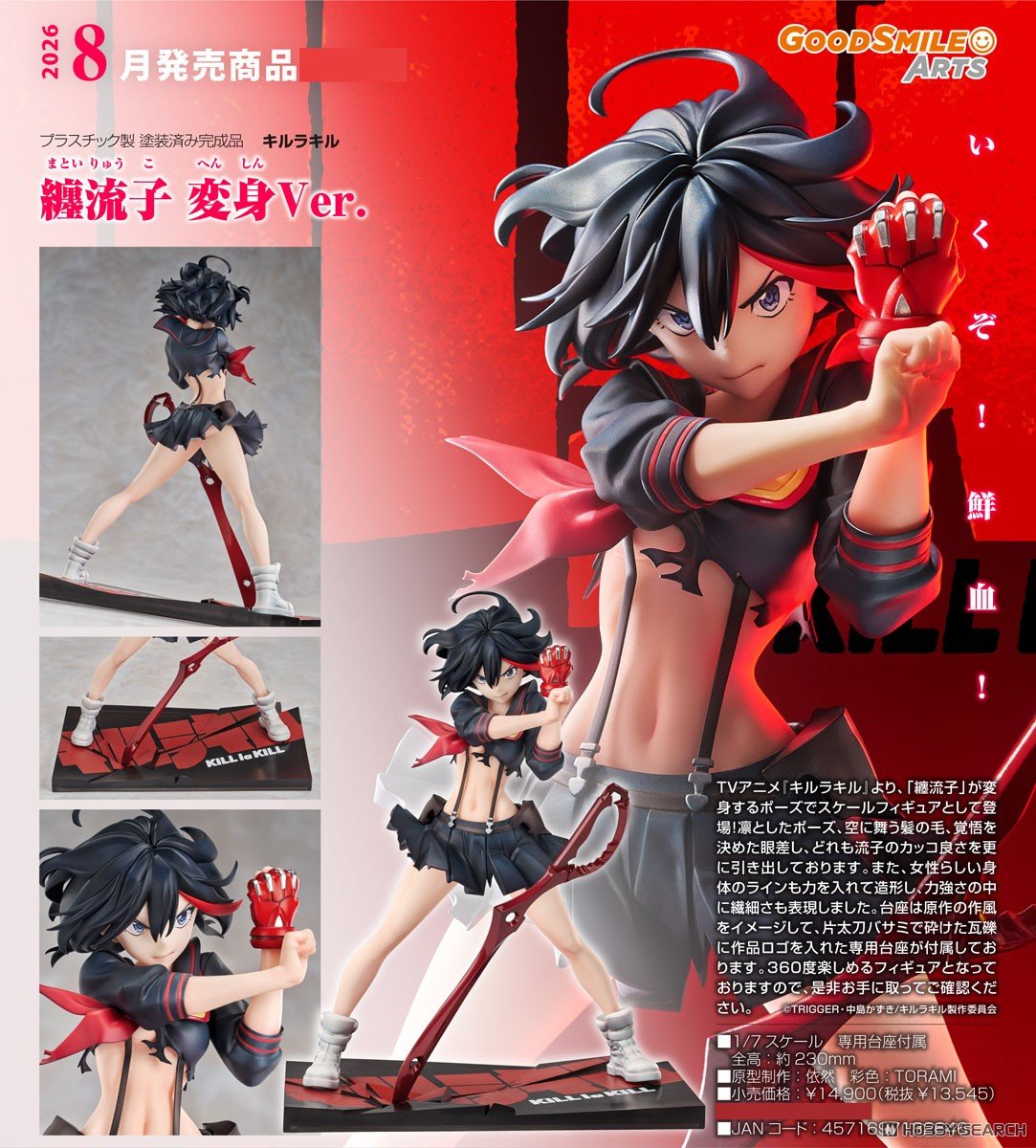 纏流子　フィギュアセット キルラキル」より纏流子＆満艦飾マコの1/7スケールフィギュアが