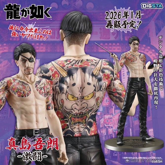 DIGSTA 龍が如く　真島吾郎 フィギュア 激闘 Amazon | DIGSTA 『龍が如く』 真島 吾朗 -激闘- 全高約175mm
