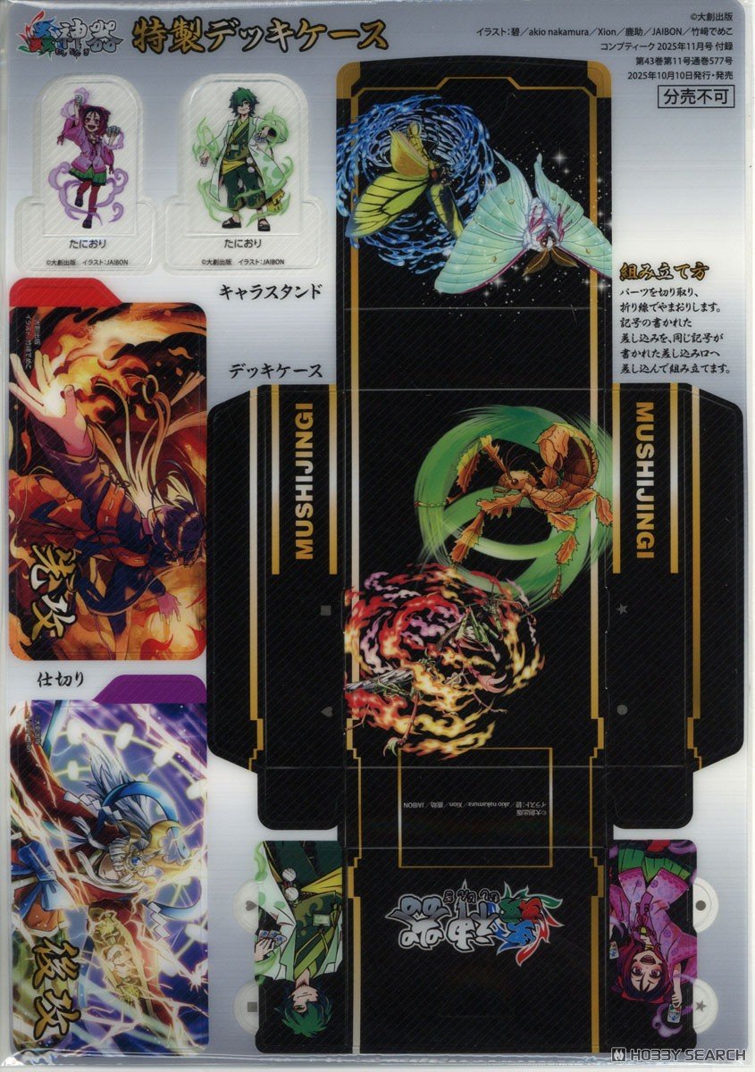 コンプティーク 2025年11月号 (雑誌) - ホビーサーチ 雑誌・資料集