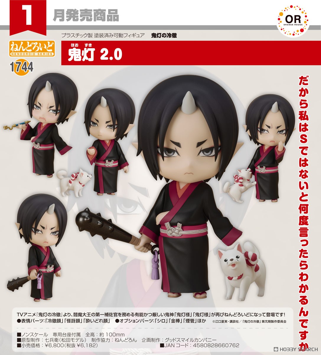 鬼灯の冷徹　鬼灯　ねんどろいど だから私はSではないと何度言ったらわかるんですか。TVアニメ