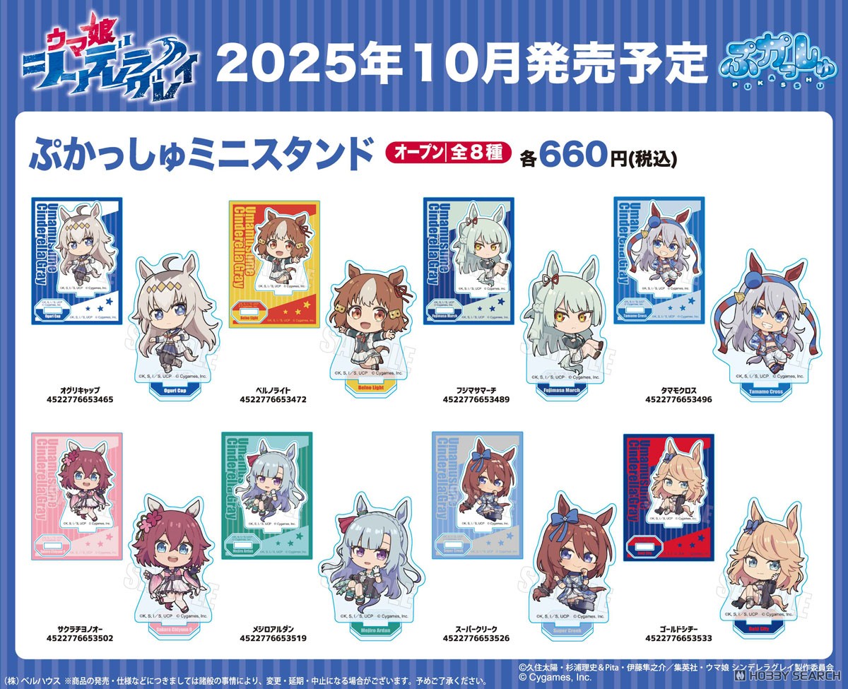 アニメ『ウマ娘 シンデレラグレイ』 ぷかっしゅミニスタンド オグリ