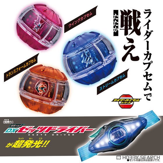DXライダーカプセムセット01 (キャラクタートイ) - ホビーサーチ おもちゃ