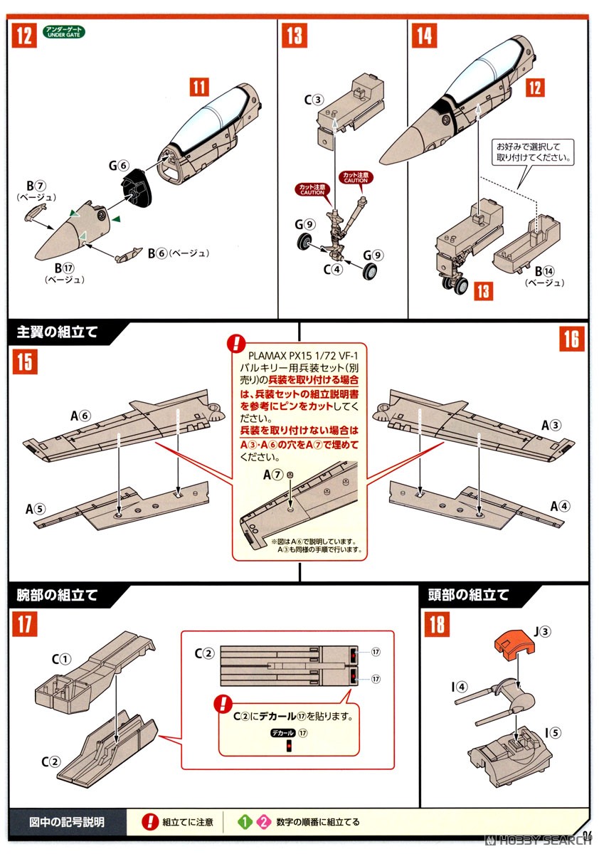 ★特価品 PLAMAX PX17 1/72 VF-1D ファイターバルキリー (プラモデル) 設計図2 モーダル