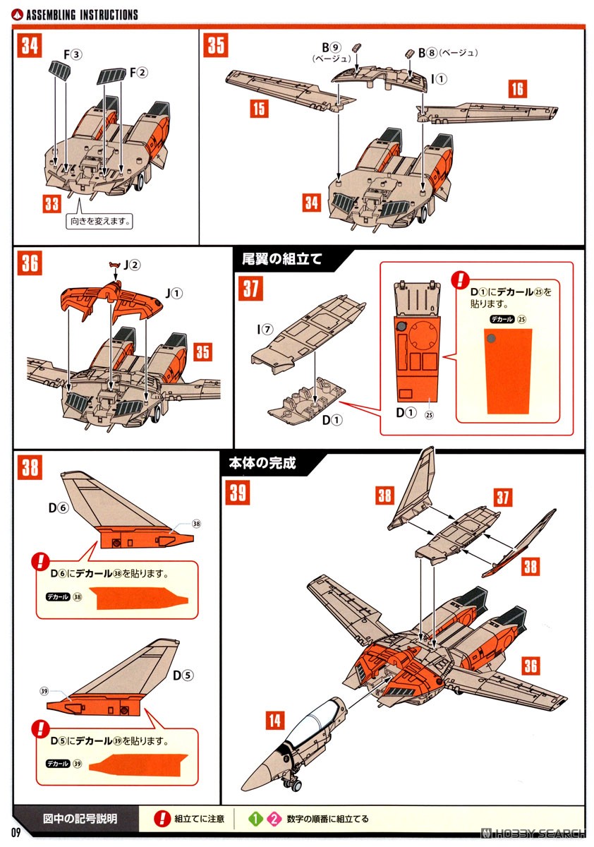 ★特価品 PLAMAX PX17 1/72 VF-1D ファイターバルキリー (プラモデル) 設計図5 モーダル