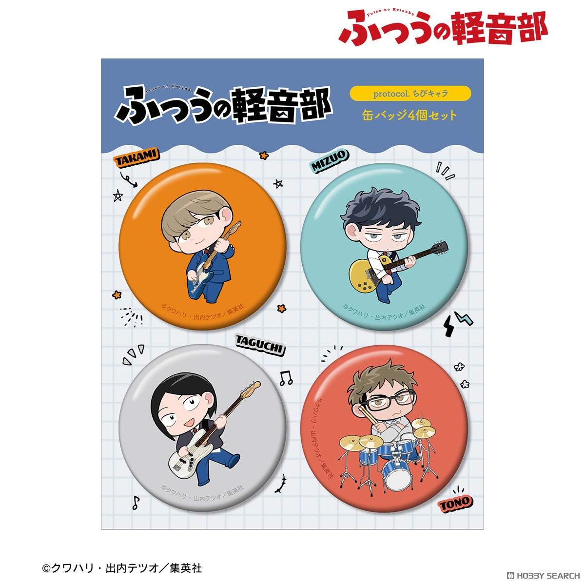 ふつうの軽音部 protocol. ちびキャラ 缶バッジ4個セット