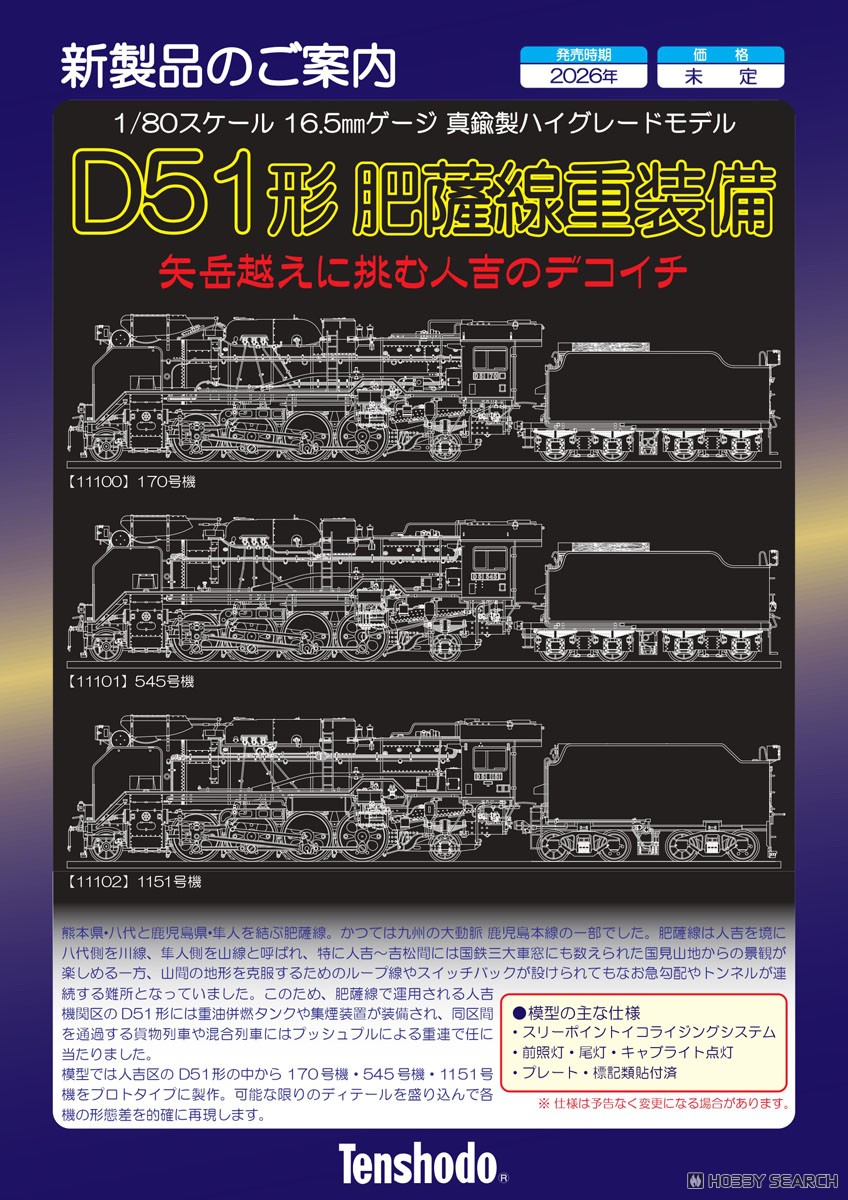 [Price Undecided] 1/80(HO) D51 #170 Hisatsu Line Heavy Equipment Type (Brass Model) (Pre-Colored Completed) (Model Train) その他の画像1