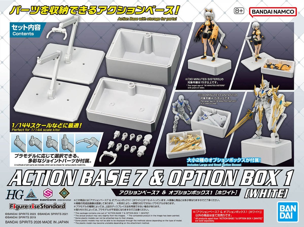 アクションベース7 & オプションボックス1 [ホワイト] (ディスプレイ