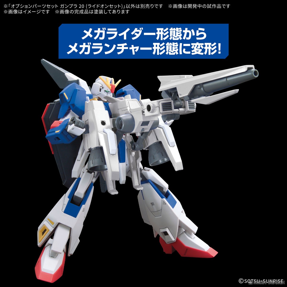 HG ガンプラセット オプションパーツセット ガンプラ 20 (ライドオンセット