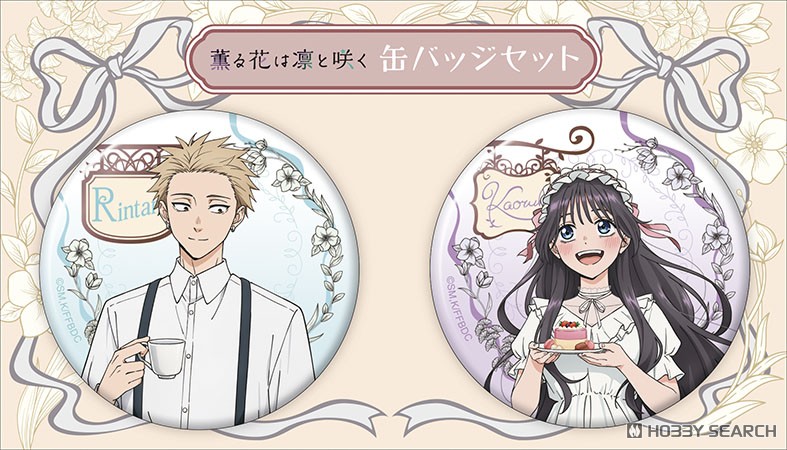 薫る花は凛と咲く 缶バッジセット (キャラクターグッズ