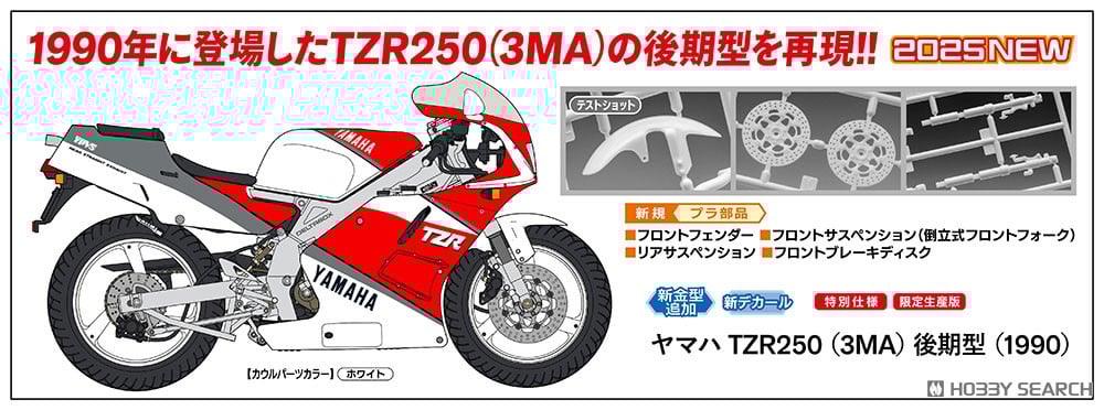ヤマハ TZR250 (3MA) 後期型 (1990) (プラモデル) その他の画像5