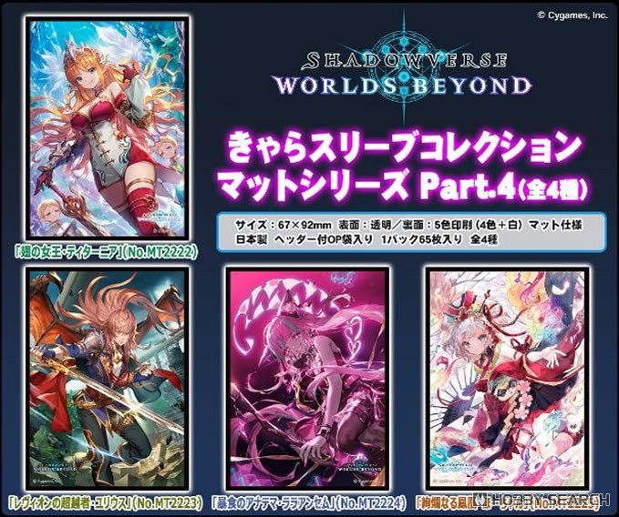 きゃらスリーブコレクション マットシリーズ Shadowverse