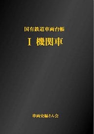 J.N.R. Vehicle Register I Locomotive (Book)
