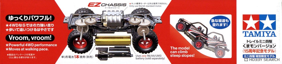 トレイルミニ四駆 くまモン バージョン (15周年記念モデル) (ミニ四駆) その他の画像1
