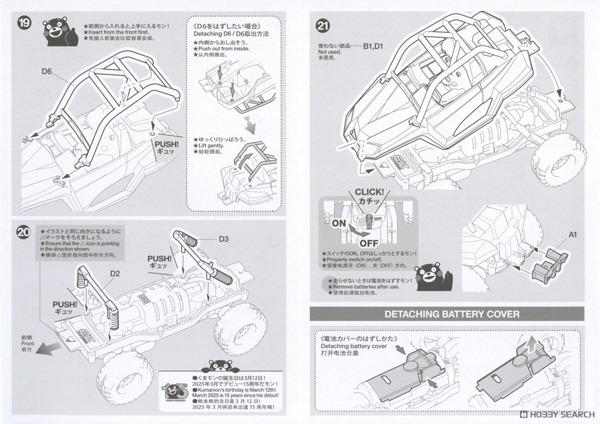 トレイルミニ四駆 くまモン バージョン (15周年記念モデル) (ミニ四駆) 設計図4
