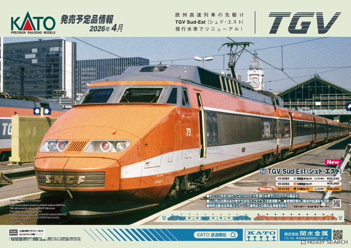 Limited Edition] TGV Sud-Est Standard Ten Car Set (10-Car