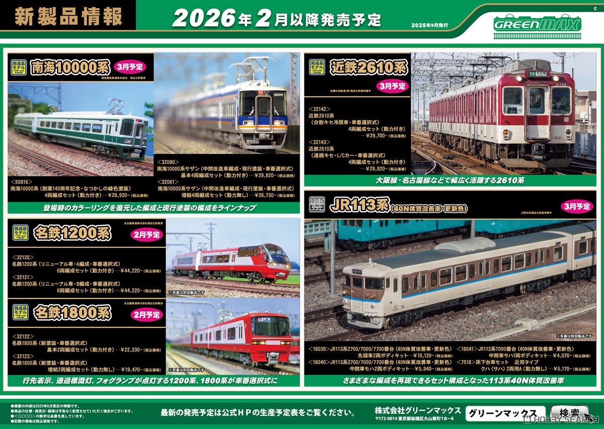 近鉄 2610系 (連続キセ・L/Cカー・車番選択式) 4両編成セット