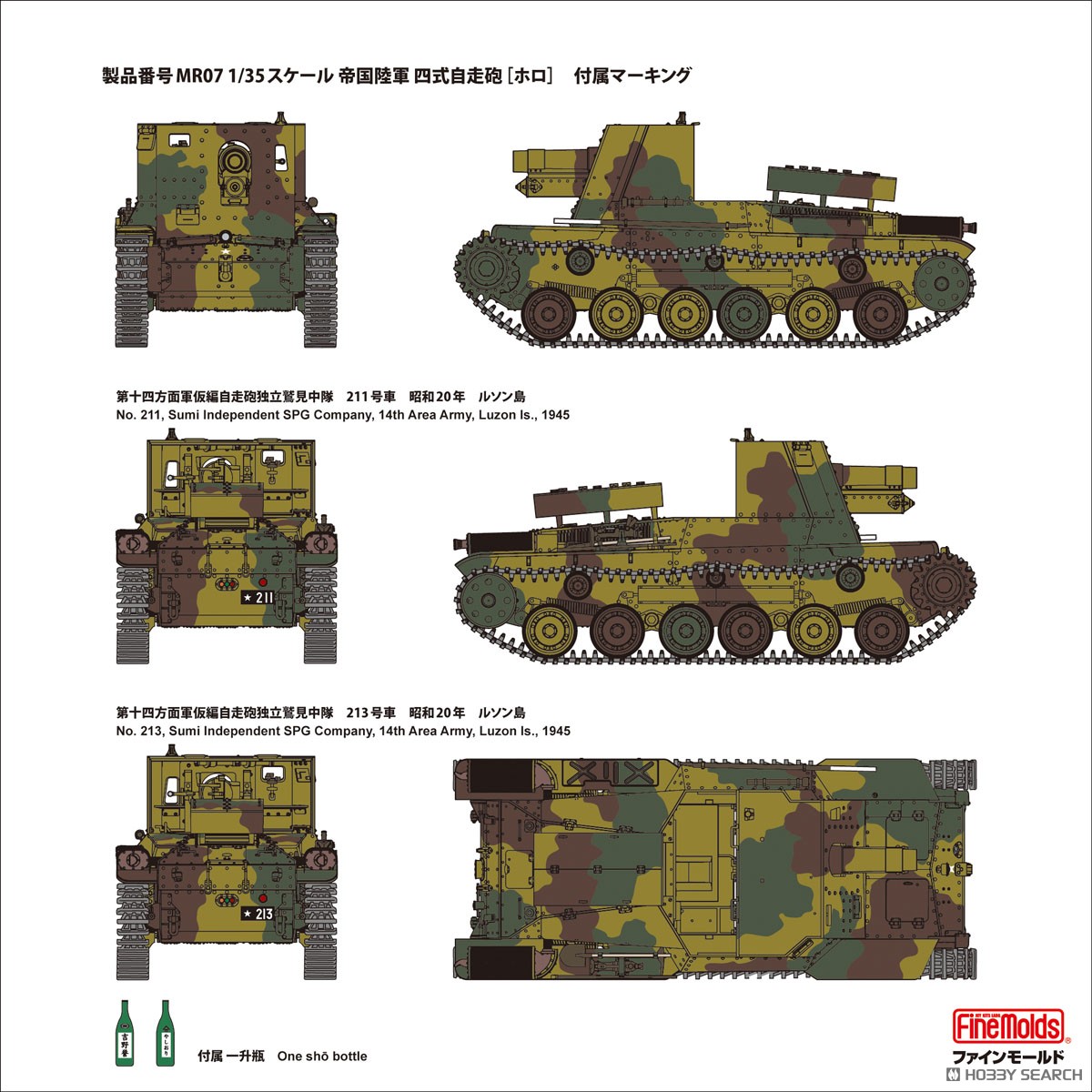 帝国陸軍 四式自走砲［ホロ］ プラモデル｜ホビーサーチ