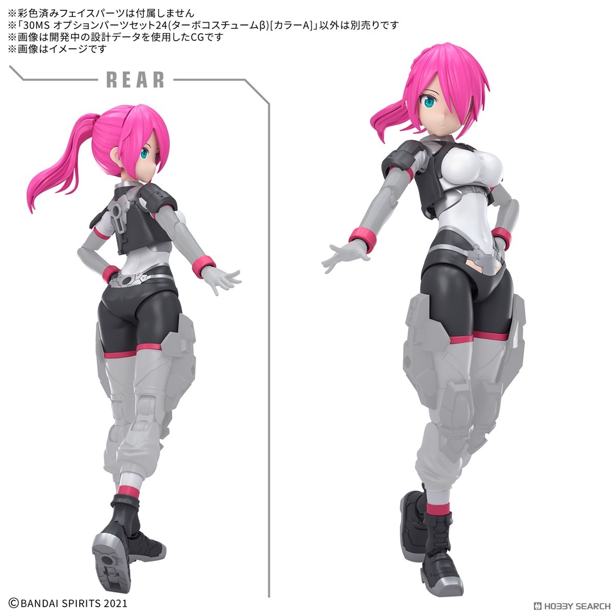 30MS　プラモデルセット 30MS オプションパーツセット24(ターボコスチュームβ)[カラーA