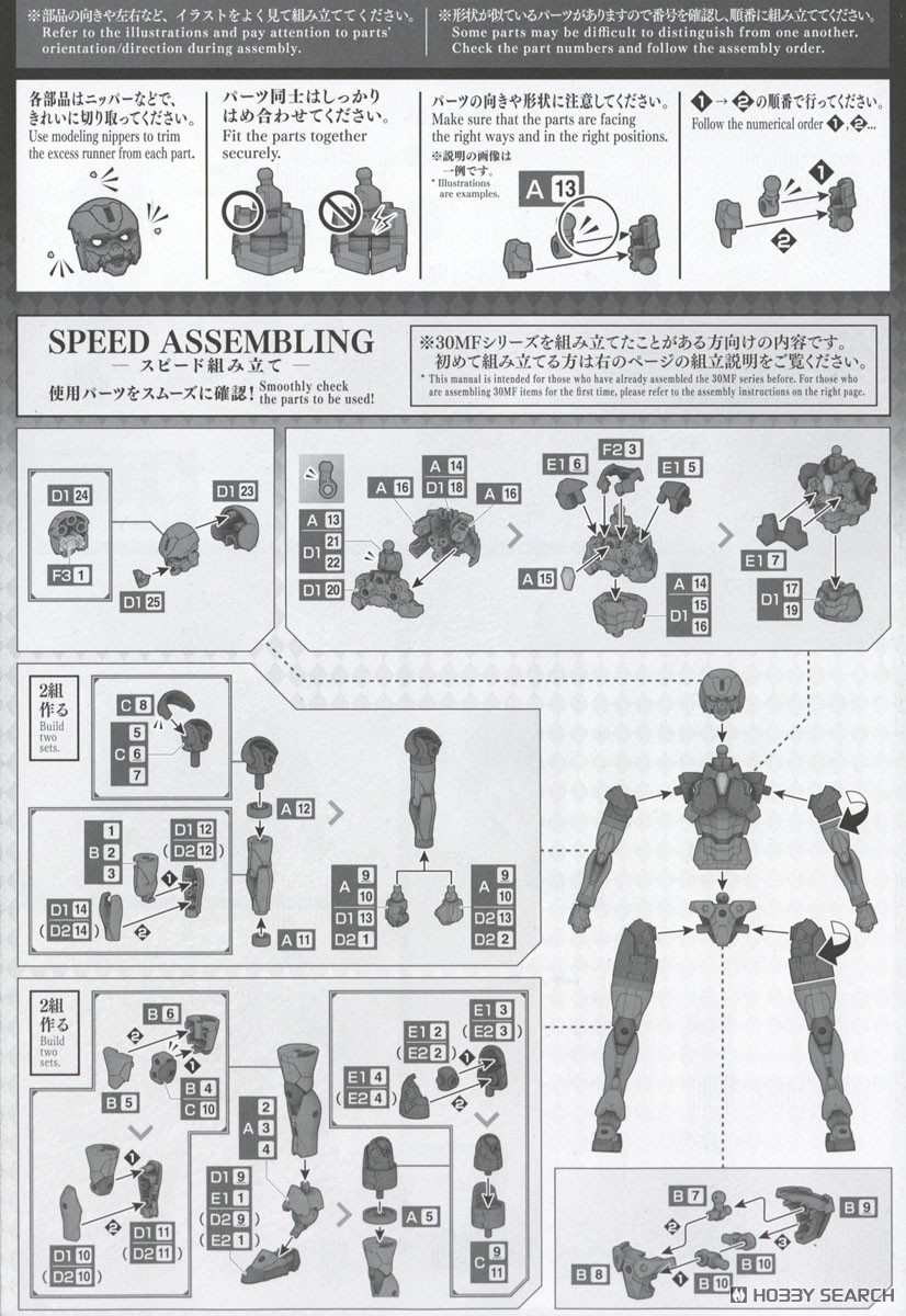 30MF ローザンソードマン (プラモデル) 設計図4 モーダル