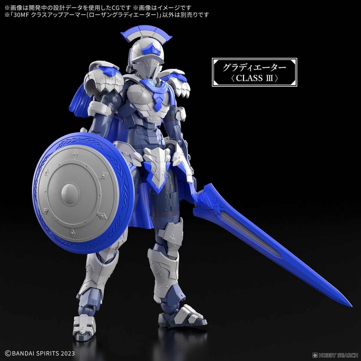 30MF クラスアップアーマー(ローザングラディエーター) (プラモデル) その他の画像2