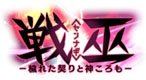 戦巫 -穢れた契りと神ころも- DIVINE CROSS ブースターパック (トレーディングカード) その他の画像1