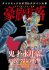 Dynamic Robo 70`s Design Encyclopedia Mazinger Series Goho Raio (Book) 商品画像1 Thumbnail