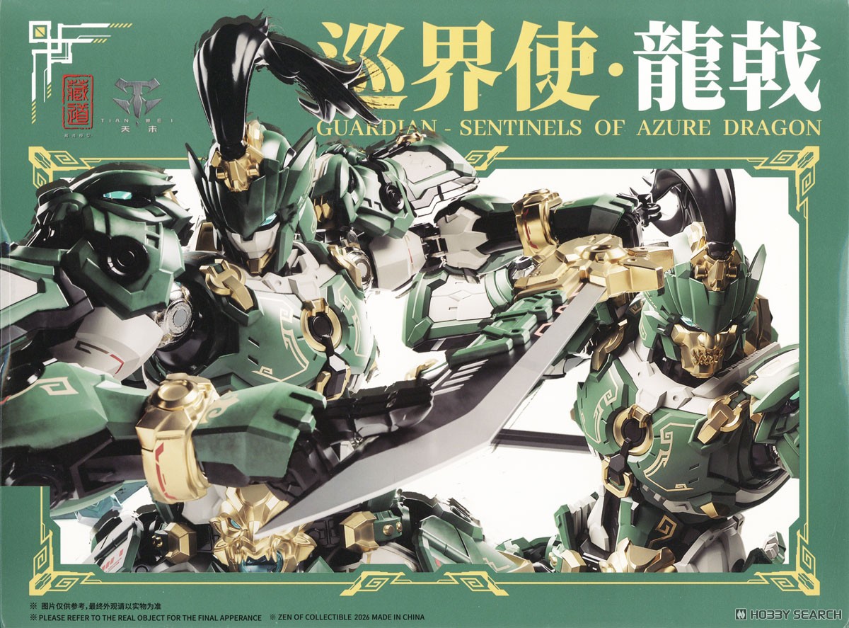【中国プラモ】巡界使龍戟 Guardian Sentinel　アズールドラゴン CD-AS-01 Guardian - Sentinels of Azure Dragon Alloy Model Kit