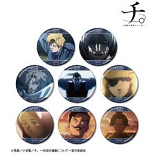 チ。 -地球の運動について- トレーディング場面写メタリック缶バッジ (8個セット) (キャラクターグッズ)