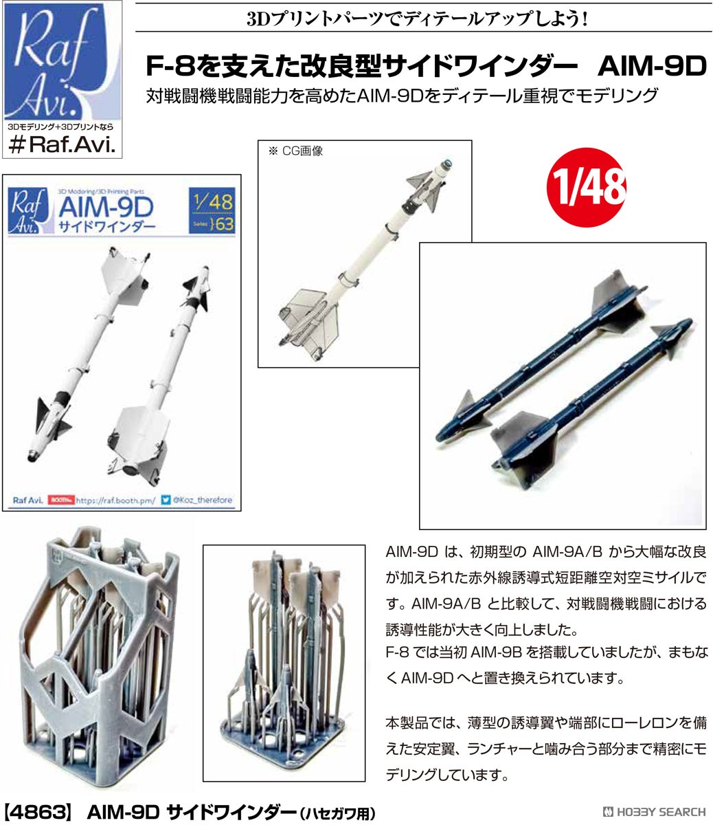 AIM-9D サイドワインダー(ハセガワ用) プラモデル｜ホビーサーチ