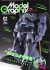 Monthly Model Graphix February 2026 (Hobby Magazine) 商品画像1 Thumbnail