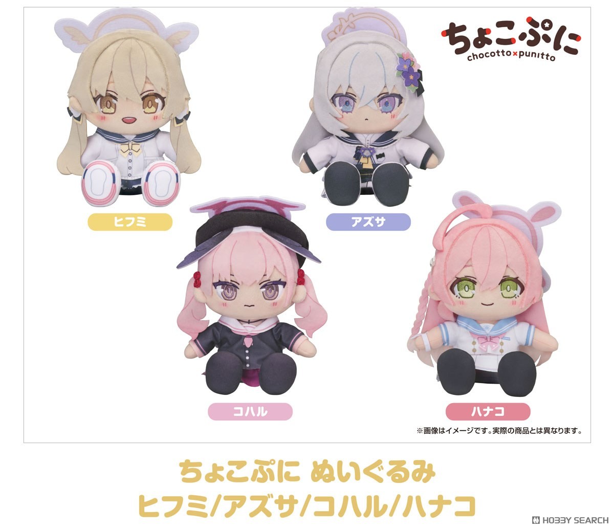 ブルーアーカイブ -Blue Archive- ちょこぷに ぬいぐるみ コハル