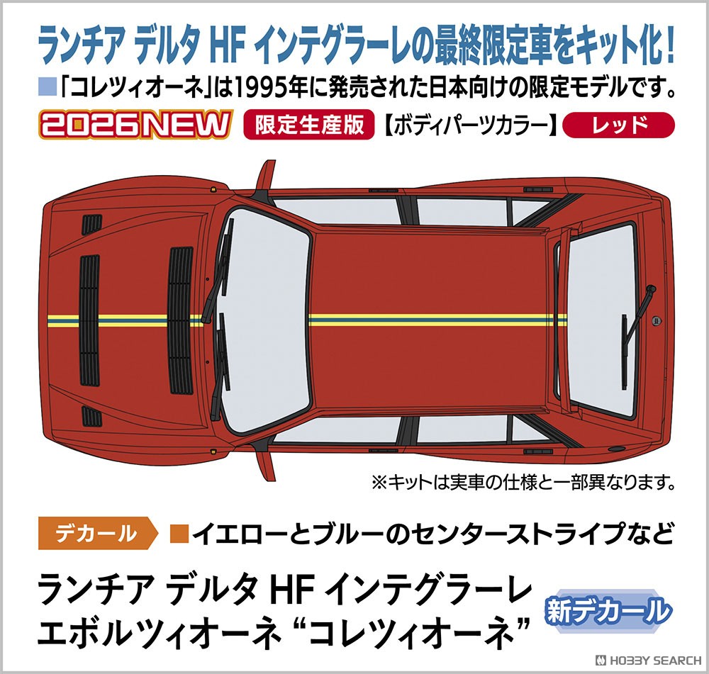 1/18 ランチア デルタ HF インテグラーレ 最終限定版 1995 レッド