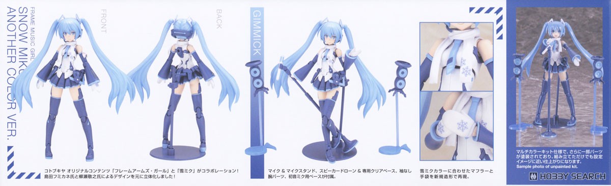 フレームミュージック・ガール 雪ミク Another Color Ver. プラモデル