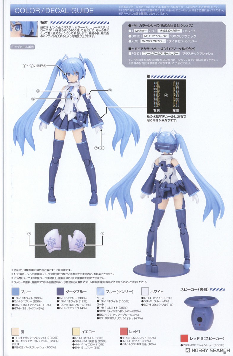 FRAME MUSIC GIRL SNOW MIKU ANOTHER COLOR VER. (Plastic model) 塗装1 Modal
