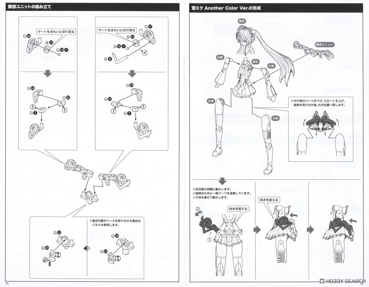 FRAME MUSIC GIRL SNOW MIKU ANOTHER COLOR VER. (Plastic model) 設計図6 Modal