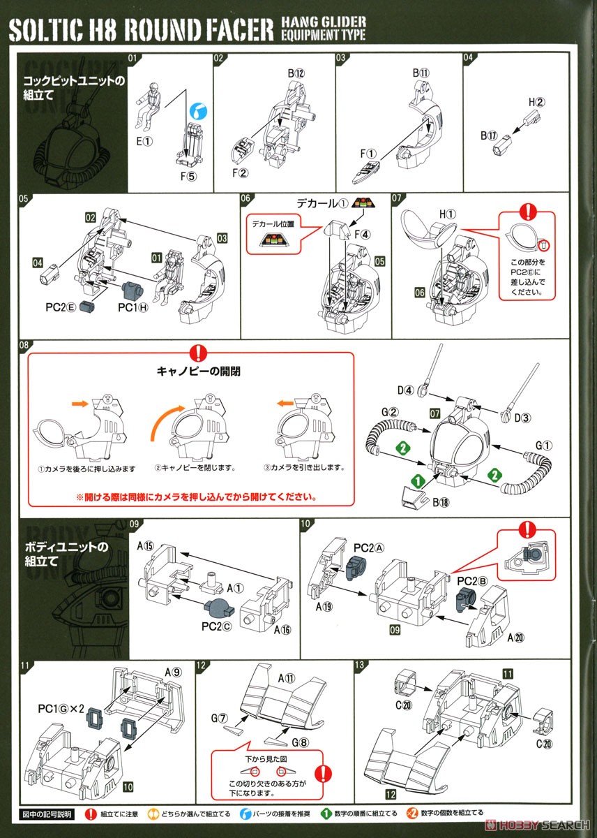 Soltic H8 Roundfacer Hang Glider Equipment Type (Plastic model) 設計図1 Modal