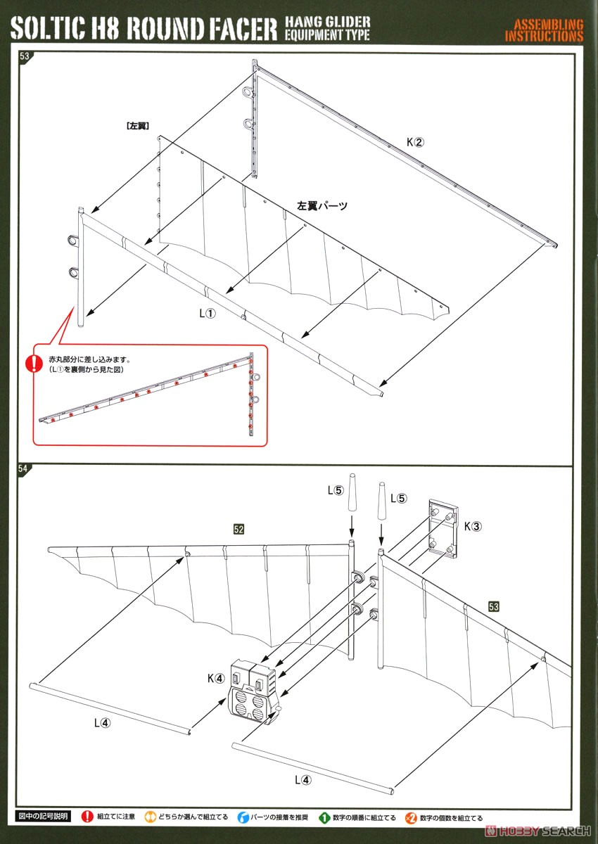 Soltic H8 Roundfacer Hang Glider Equipment Type (Plastic model) 設計図7 Modal