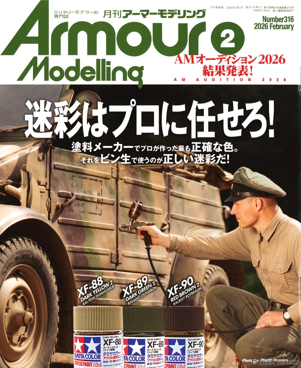 Armor Modeling 2026 February No.316 (Hobby Magazine) (Magazine) 商品画像1