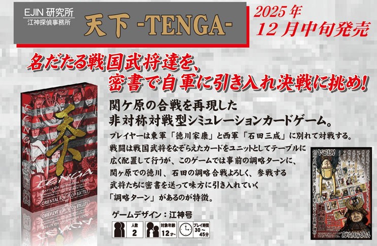 TENGA (Board Game) その他の画像1