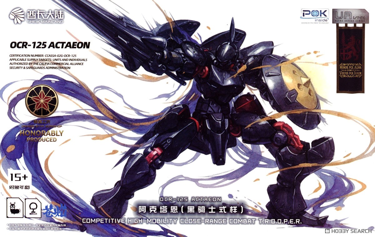 ULTRA ACTION TROOPERシリーズ アクタイオーン (ブラック) (プラモデル