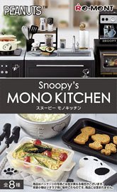Snoopy`s MONO KITCHEN (8個セット) (キャラクターグッズ)